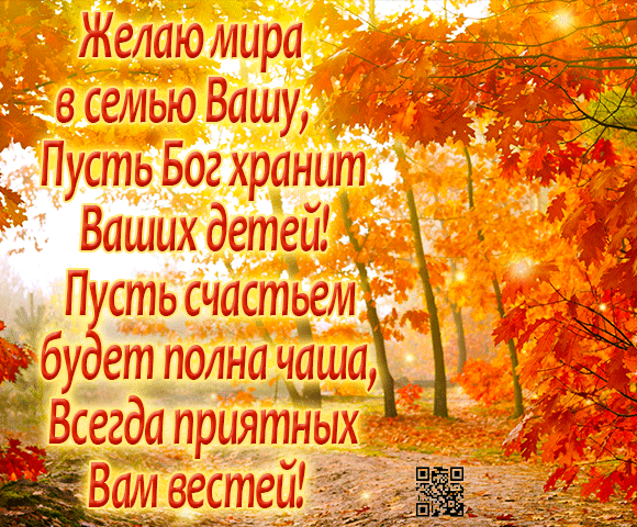 открытка Добрые пожелания осенью