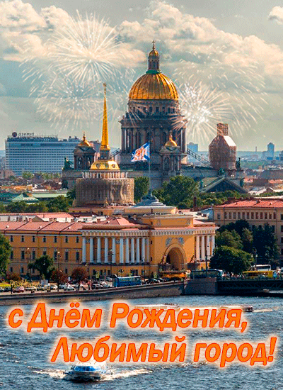 День города Санкт петербург