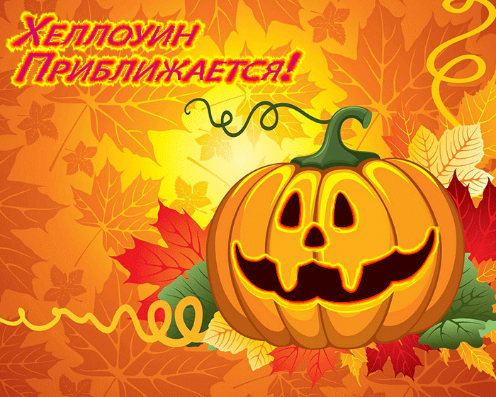 открытка на хеллоуин