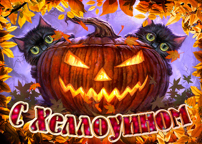 открытка на хеллоуин
